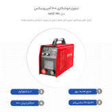 اینورتر جوشکاری 200 آمپر رونیکس مدل RH-4602