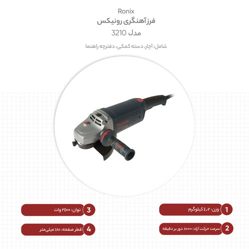 آهنگری سوپر 180 میلیمتری صنعتی 2400 وات مدل 3210