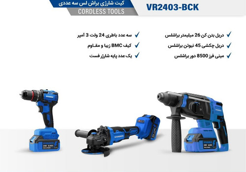 دریل و پیچ گوشتی شارژی ویوارکس مدل VR2403-BCK ۲۴ ولت اتوماتیک با ۳ باتری